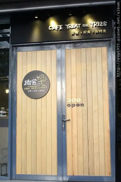 樹舍308 Cafe