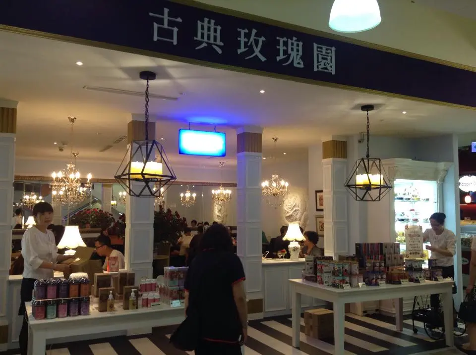 古典玫瑰園