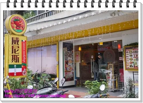 威尼斯義大利餐廳