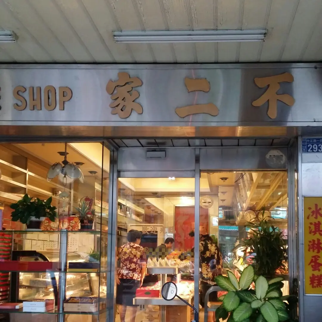 不二家西點麵包