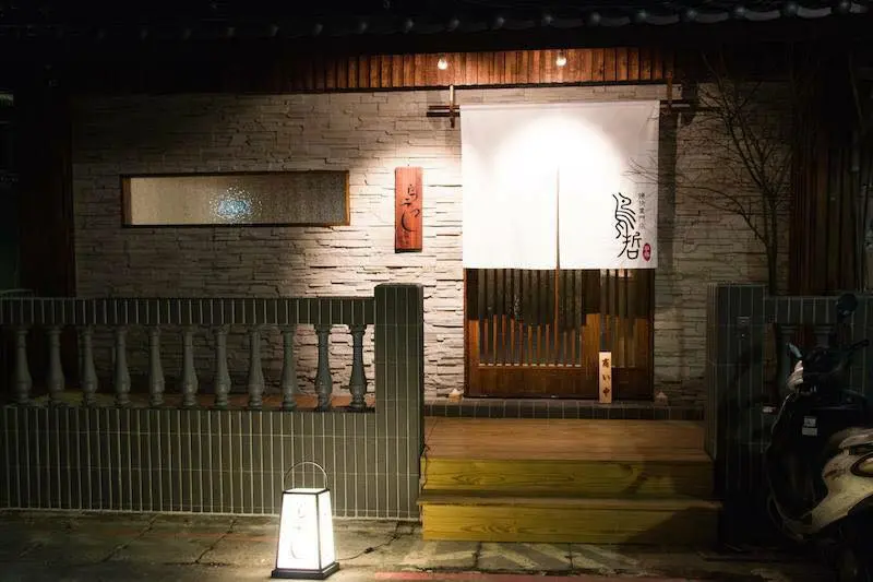 鳥哲 燒物專門店