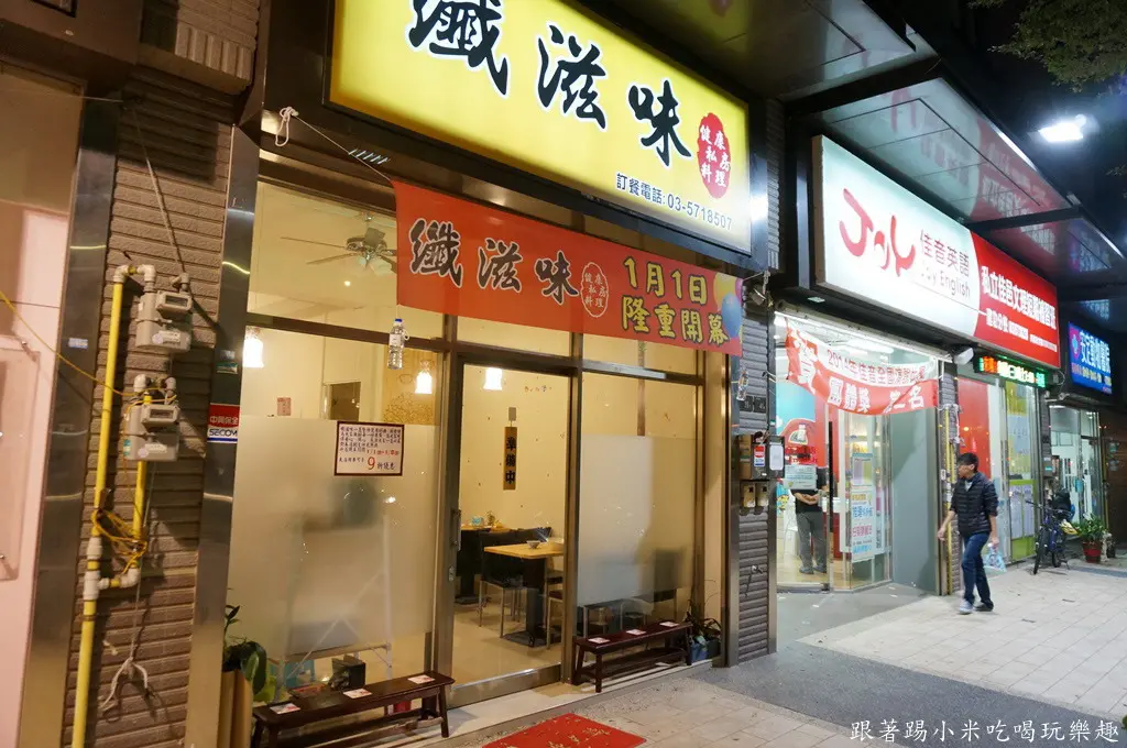 纖滋味