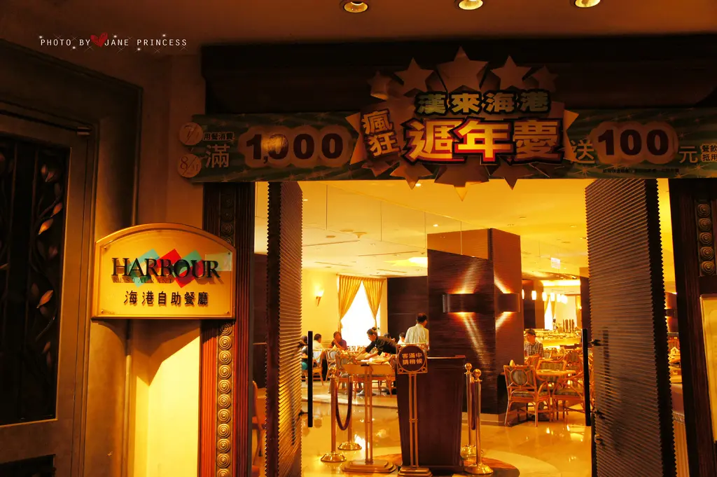 漢來大飯店-海港餐廳