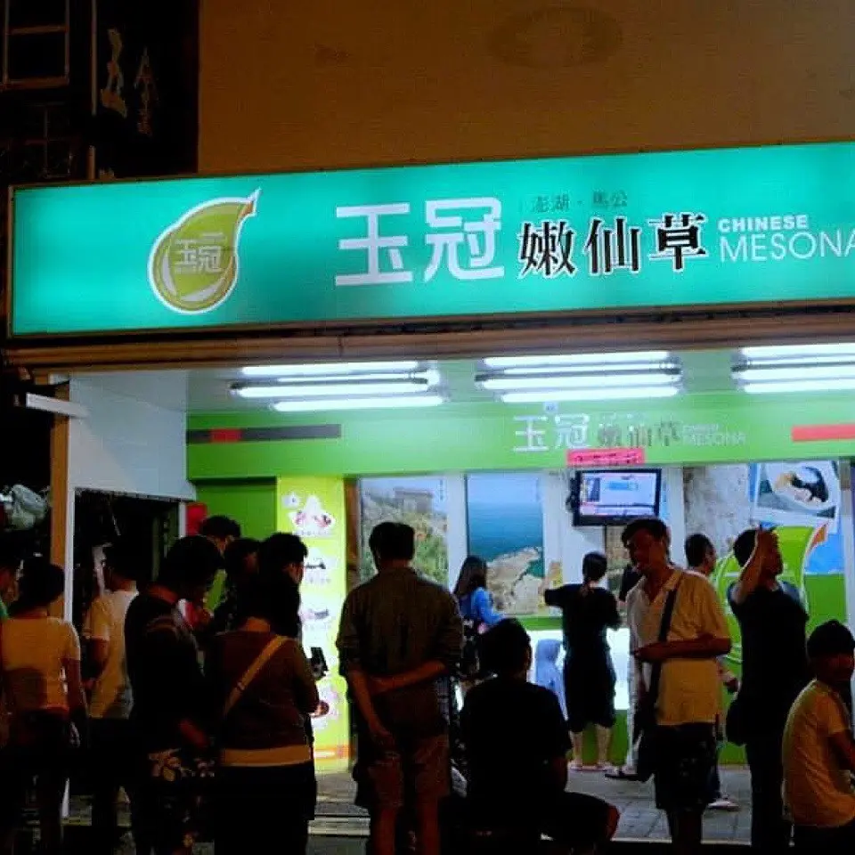 玉冠嫩仙草