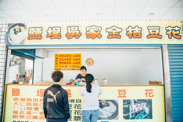 鹽埕吳家金桔豆花-door-photo