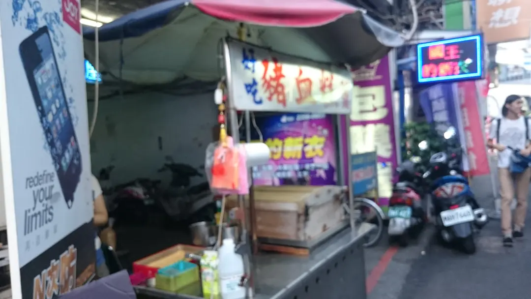 好吃豬血糕