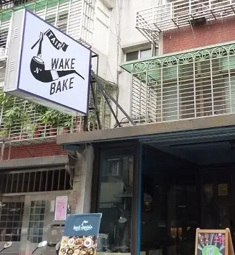 WAKE n' BAKE