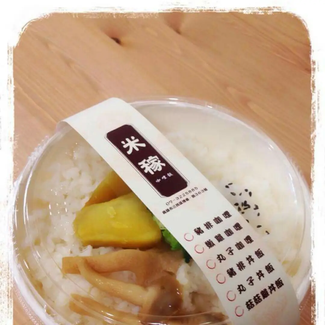 米稼咖哩飯