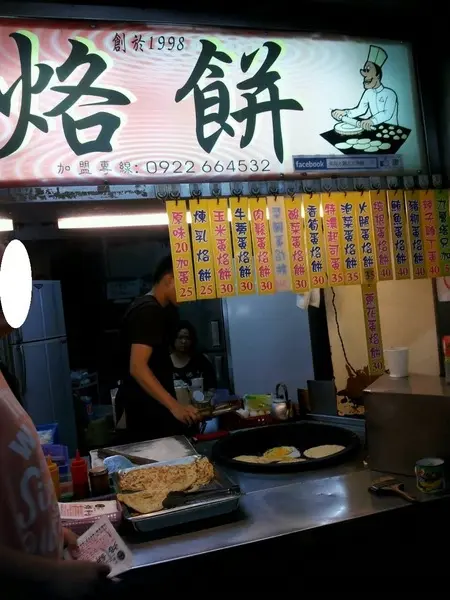 大鍋烙餅