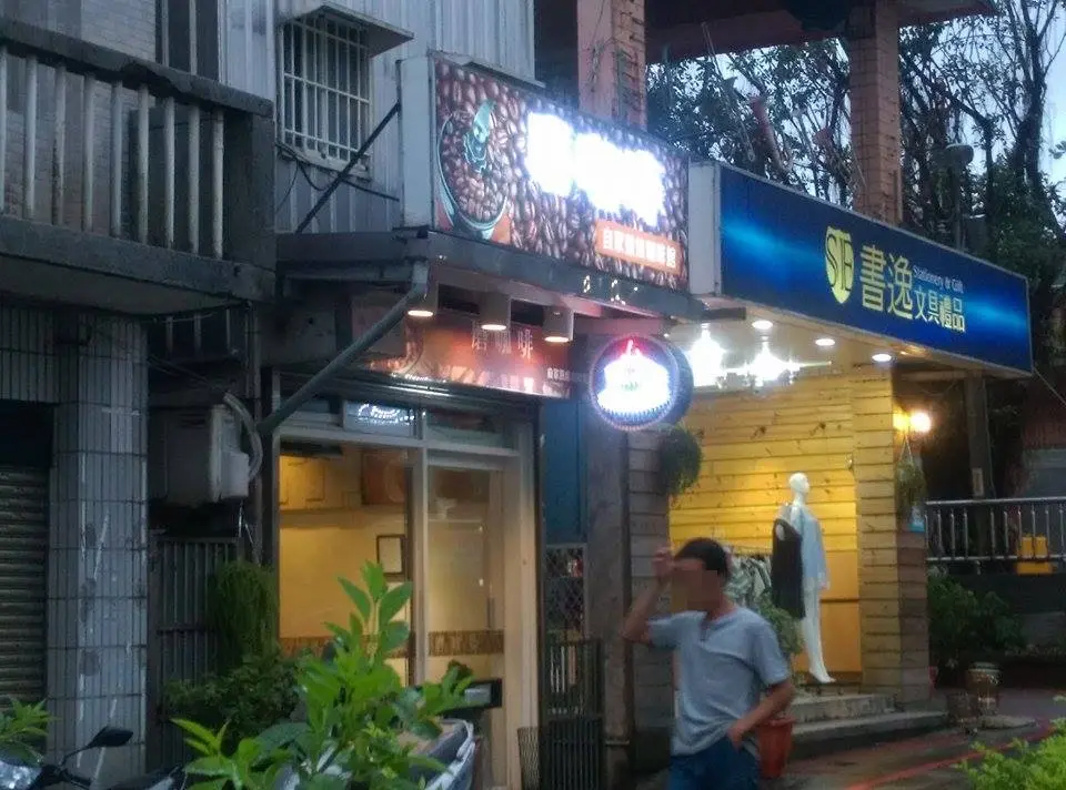 磨咖啡