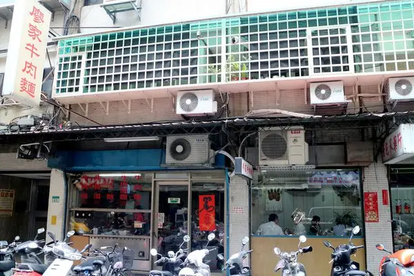 廖家牛肉麵