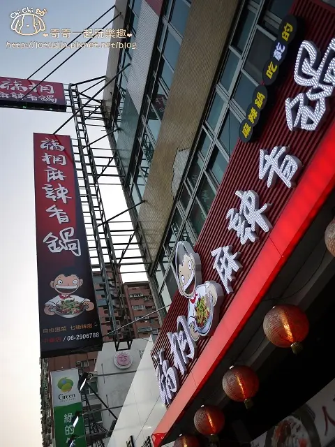 福相麻辣香鍋 台南中華店