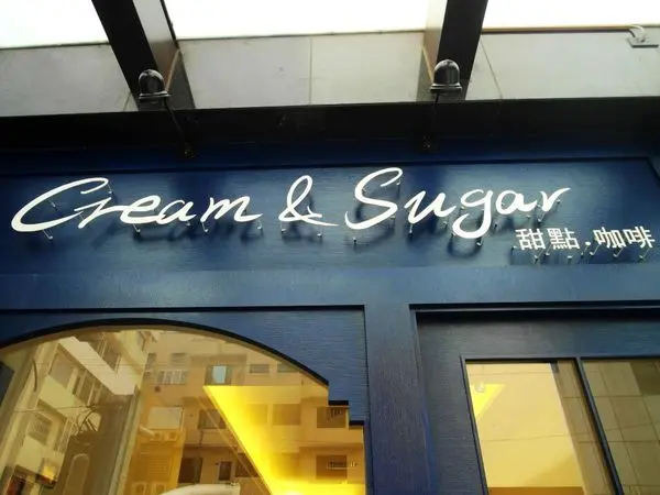 甜忌廉甜點店