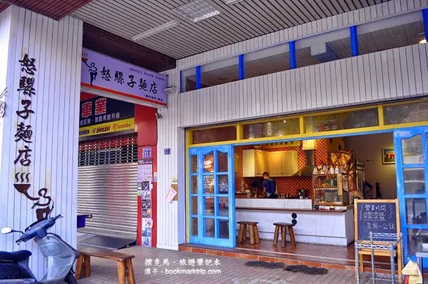 怒騾子麵店
