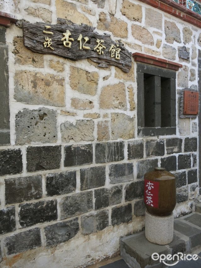 二崁杏仁茶館-door-photo
