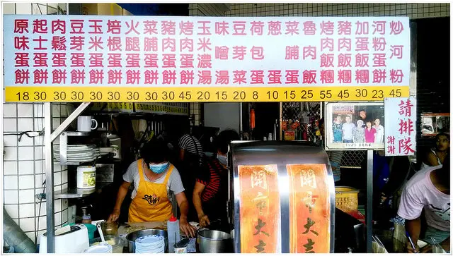 力行早點