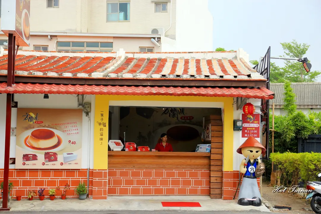 方蘭川焦皮布丁