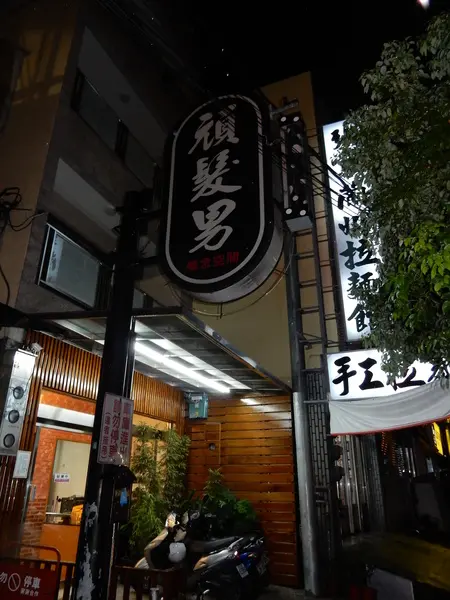 張家蘭州手工拉麵館