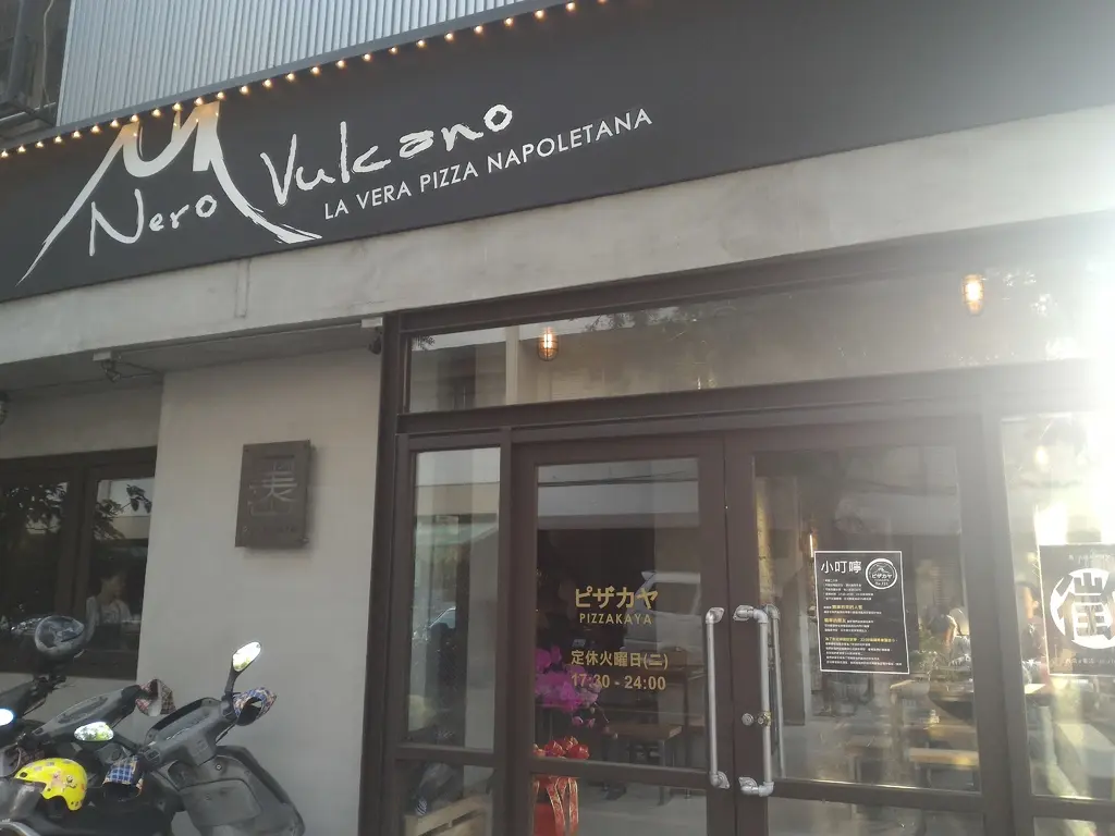 Nero Vulcano Pizza 黑.火山披薩