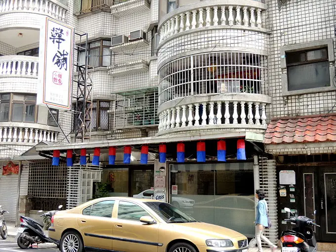 韓舖韓食小館