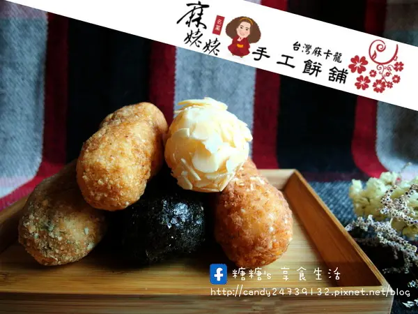 麻姥姥手工餅舖