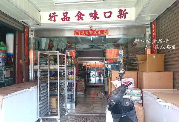 新口味食品行-door-photo