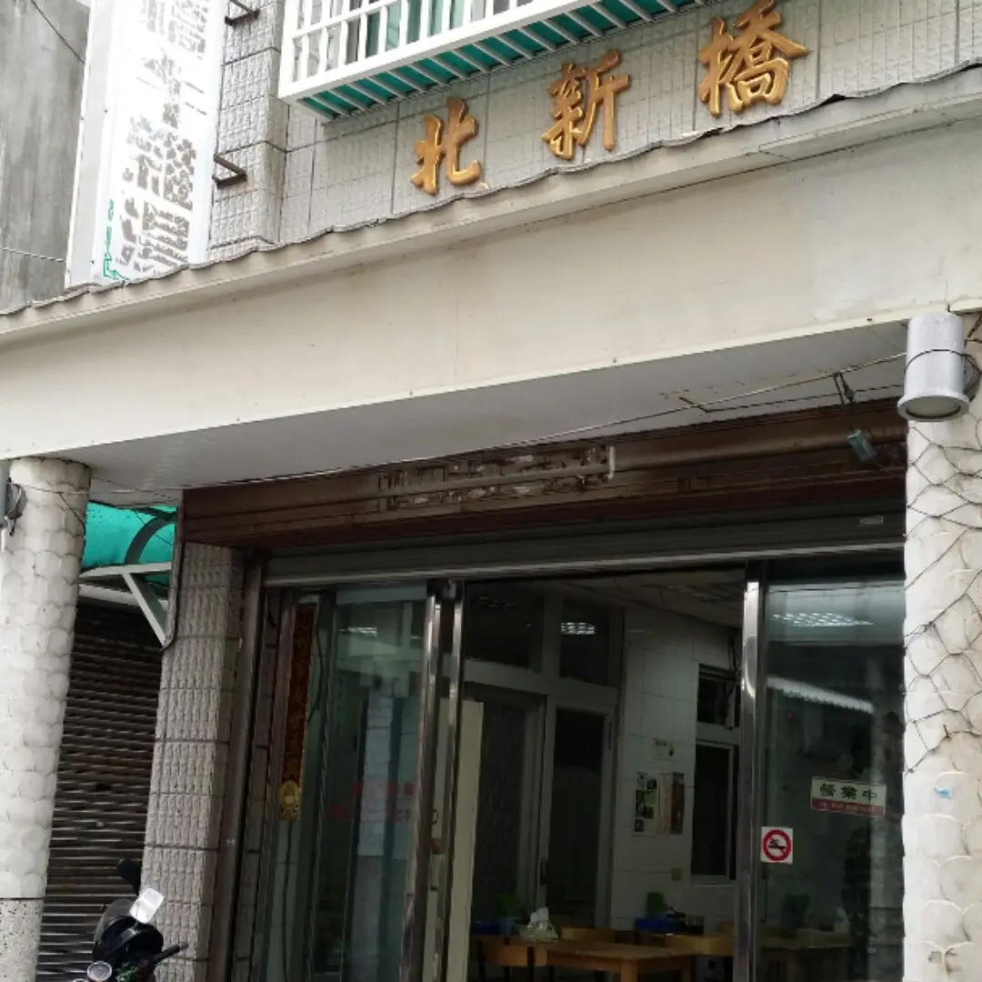 北新橋牛雜湯