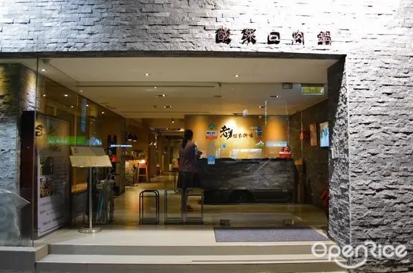 老舅的家鄉味酸菜白肉鍋