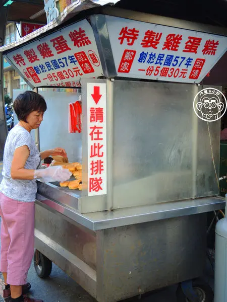 鄭家雞蛋糕