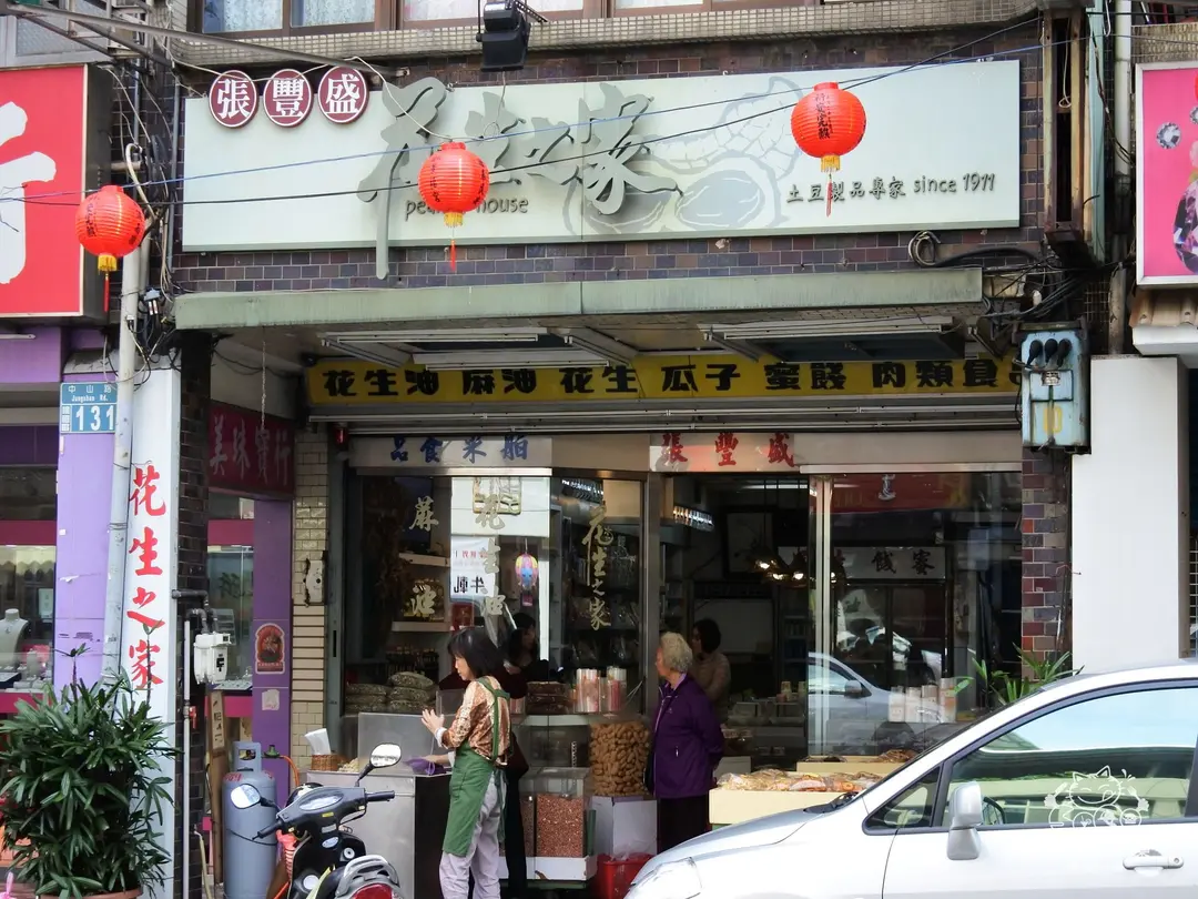 張豐盛花生之家