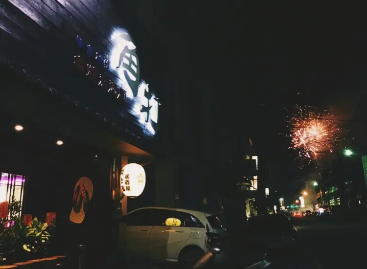 角打串燒居酒屋