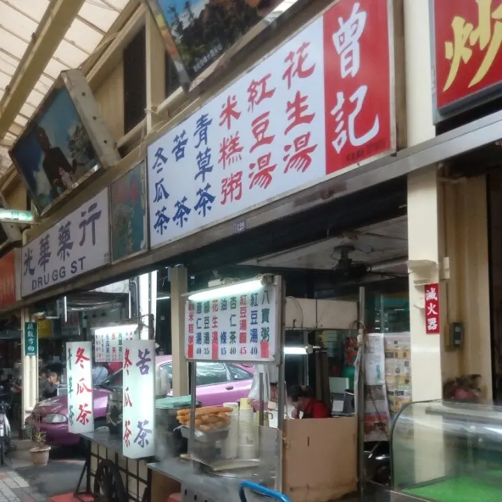曾記