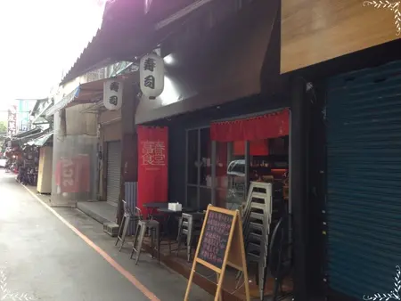 富春食堂