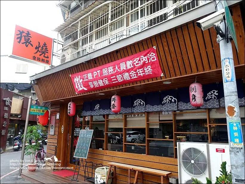 猿燒