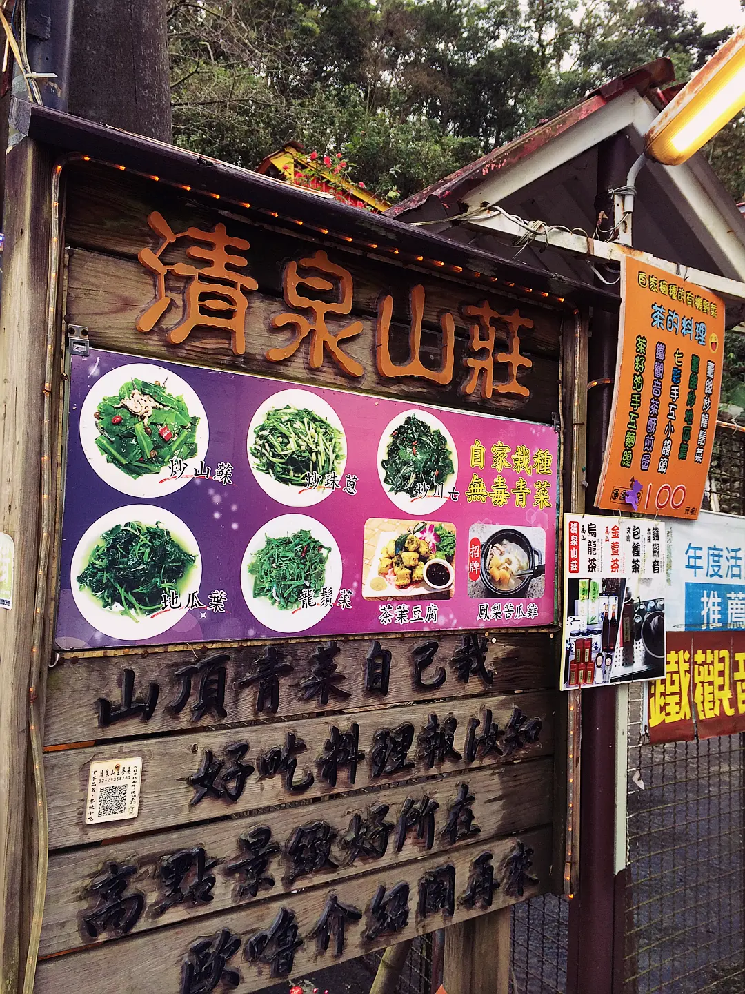 清泉山莊