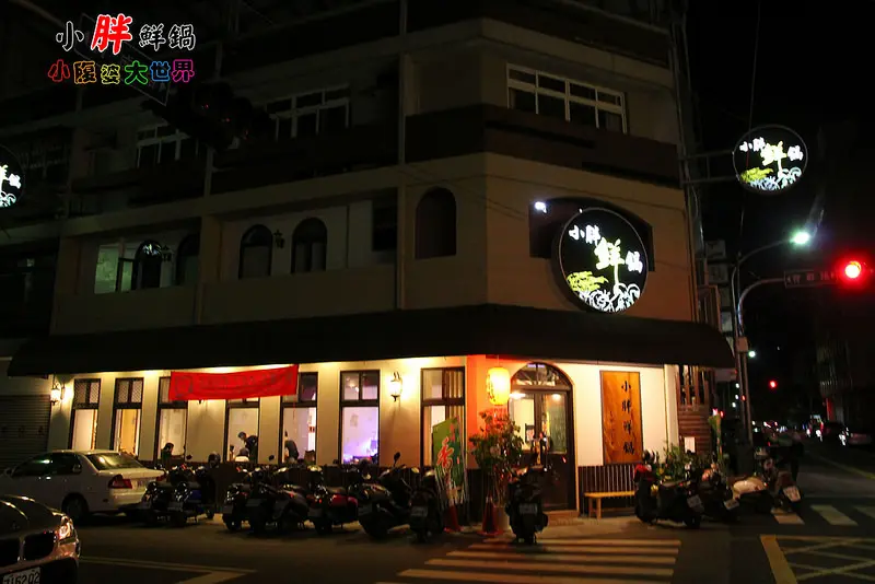 小胖鮮鍋 台中霧峰店