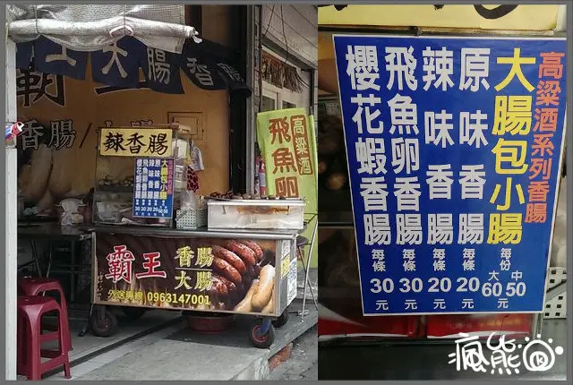 霸王大腸香腸