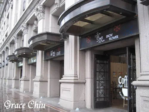 雪花咖啡 板橋店