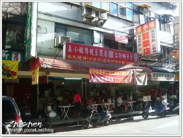 秦小姐豆漿店