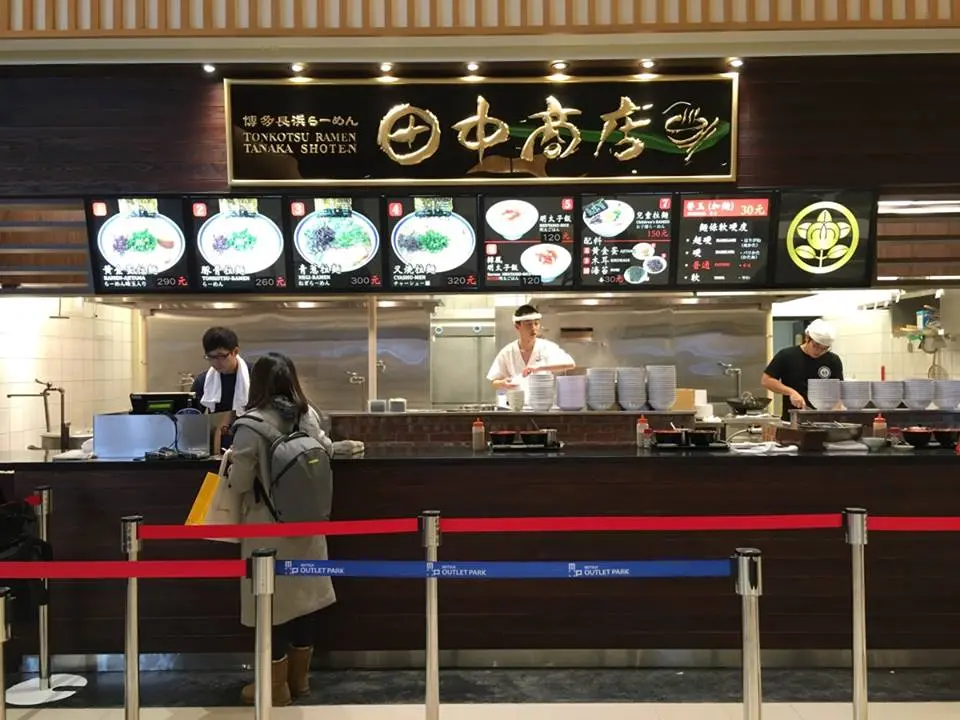 博多長濱拉麵 田中商店