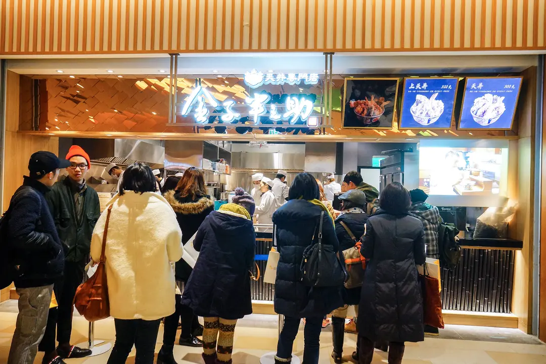 金子半之助 林口店