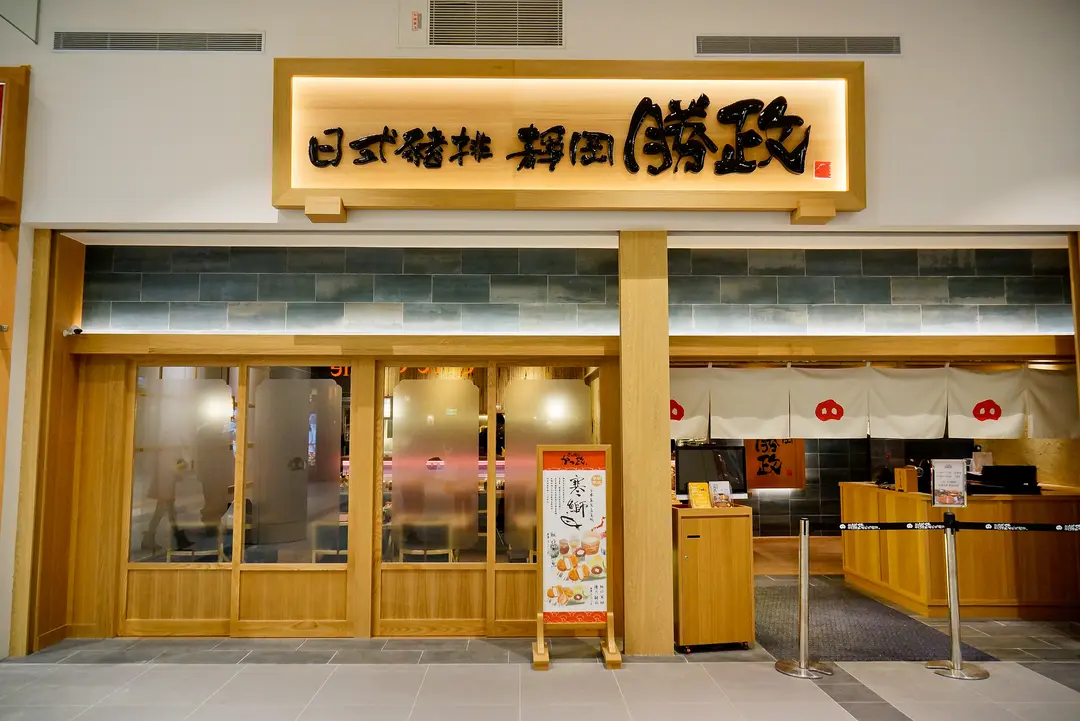 靜岡勝政豬排 林口三井店