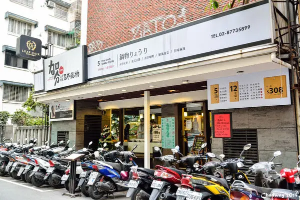 加分100%浜中特選昆布鍋物 忠孝店