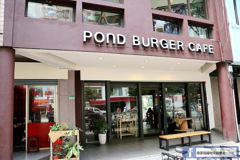 POND BURGER CAFÉ
