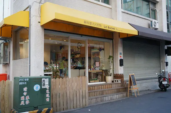 蘇格蕾法式甜點