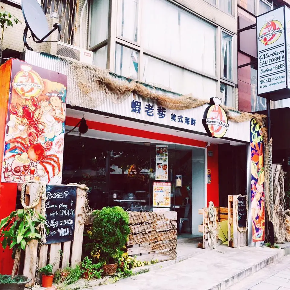 蝦老爹美式海鮮