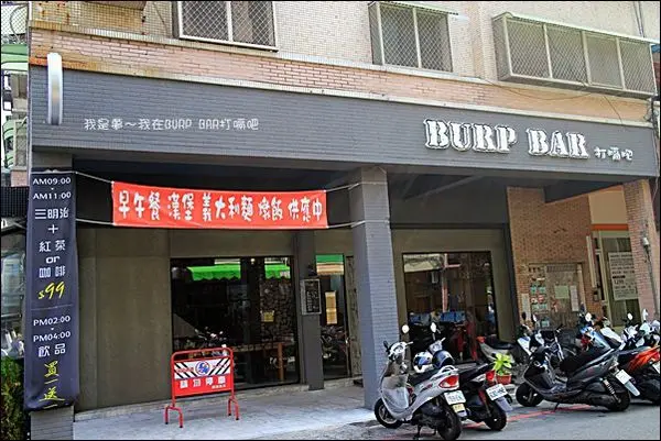 打嗝吧