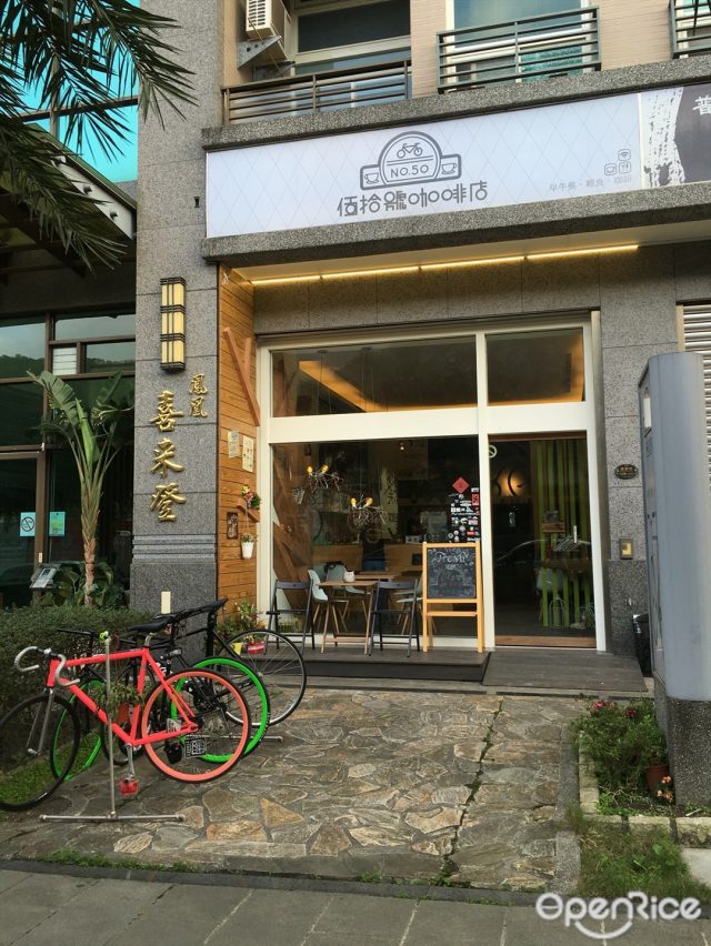 伍拾號咖啡店-door-photo
