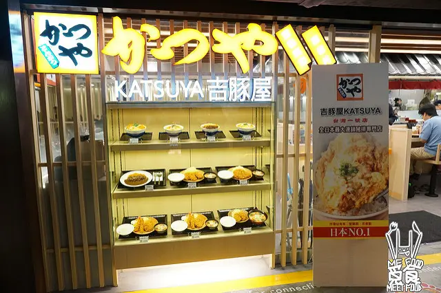 吉豚屋かつや 和億北車店