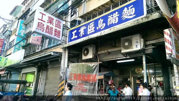 工業區烏醋麵-door-photo